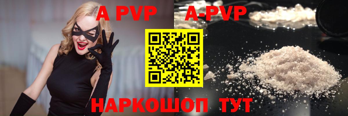 Курчалой  А ПВП кристаллы  A PVP VHQ  купить наркотик  А ПВП  Вход с VPN  Alpha-PVP VHQ 