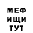 Меф мука lENIKs M.S.