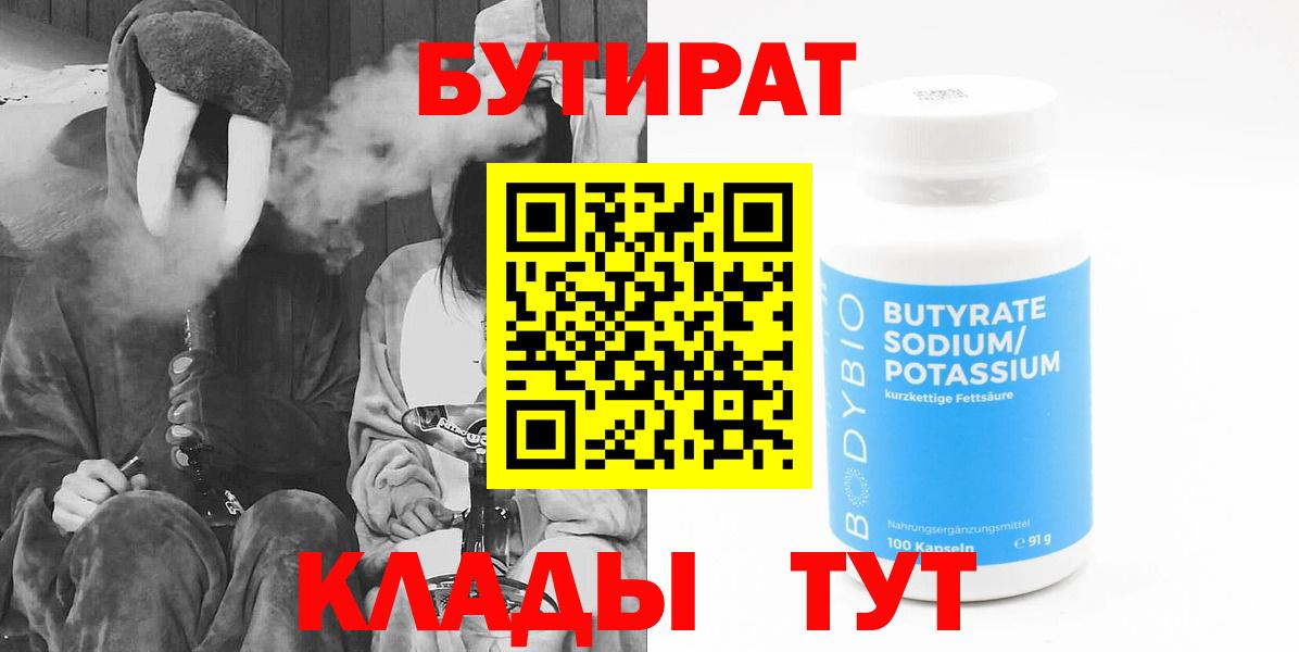 БУТИРАТ жидкий экстази Курчалой
