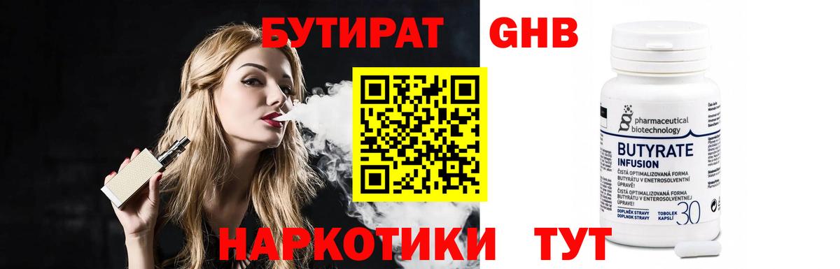 БУТИРАТ  Вход с VPN  Курчалой  БУТИРАТ 99% 