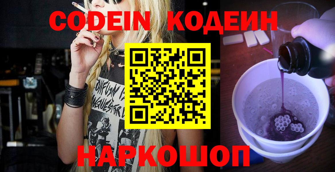 Codein Purple Drank  Кодеин напиток Lean (лин)  Курчалой  Вход с VPN 
