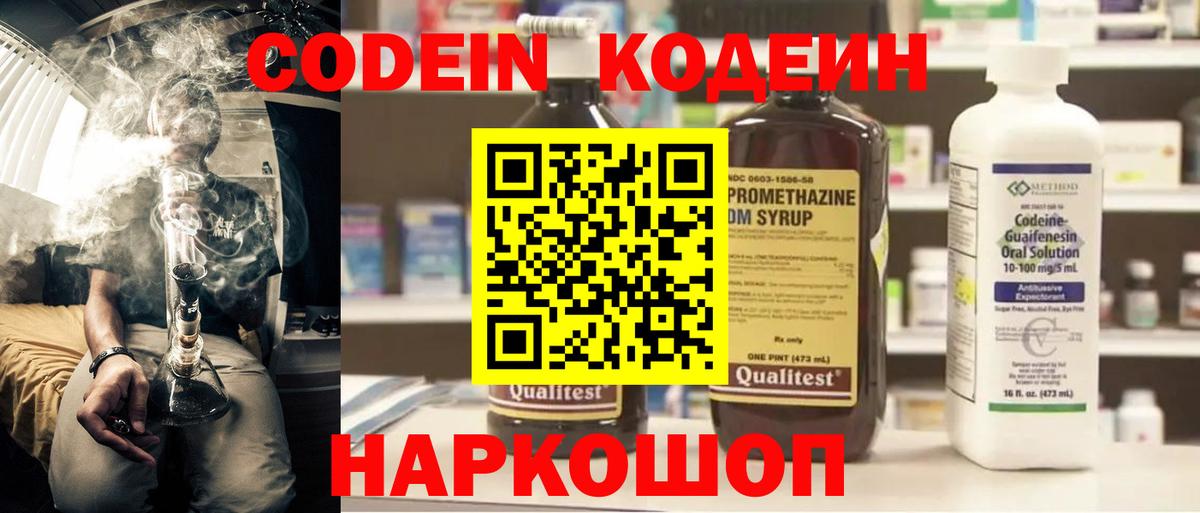 Кодеиновый сироп Lean Purple Drank Курчалой