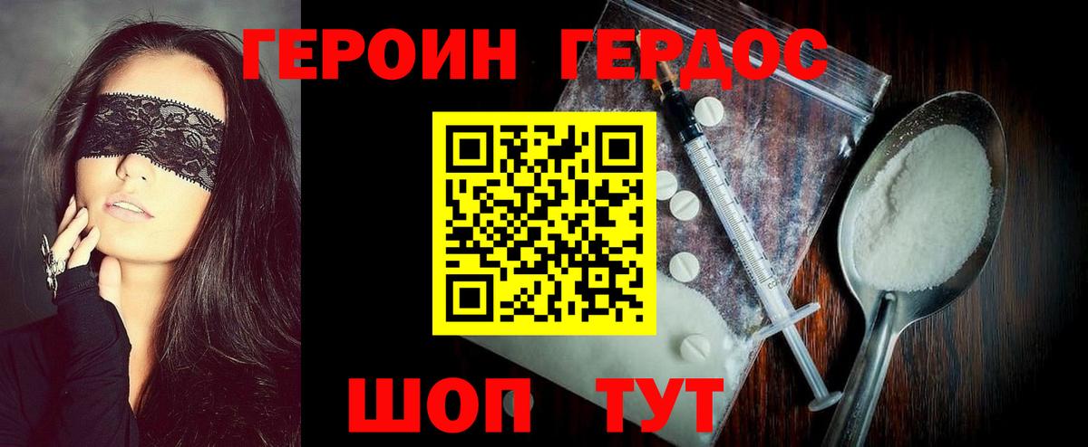 Героин хмурый Курчалой