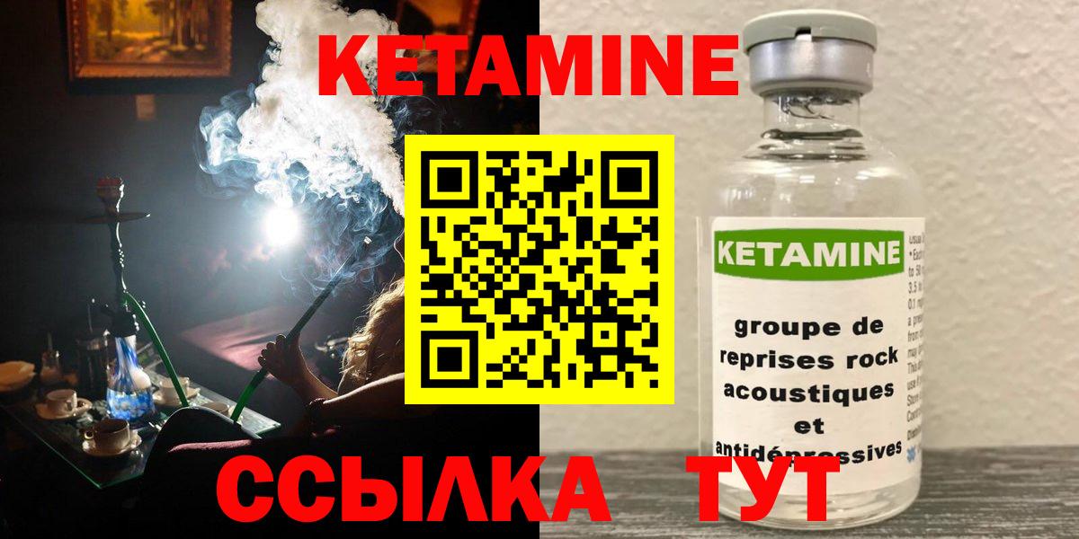 КЕТАМИН ketamine Курчалой