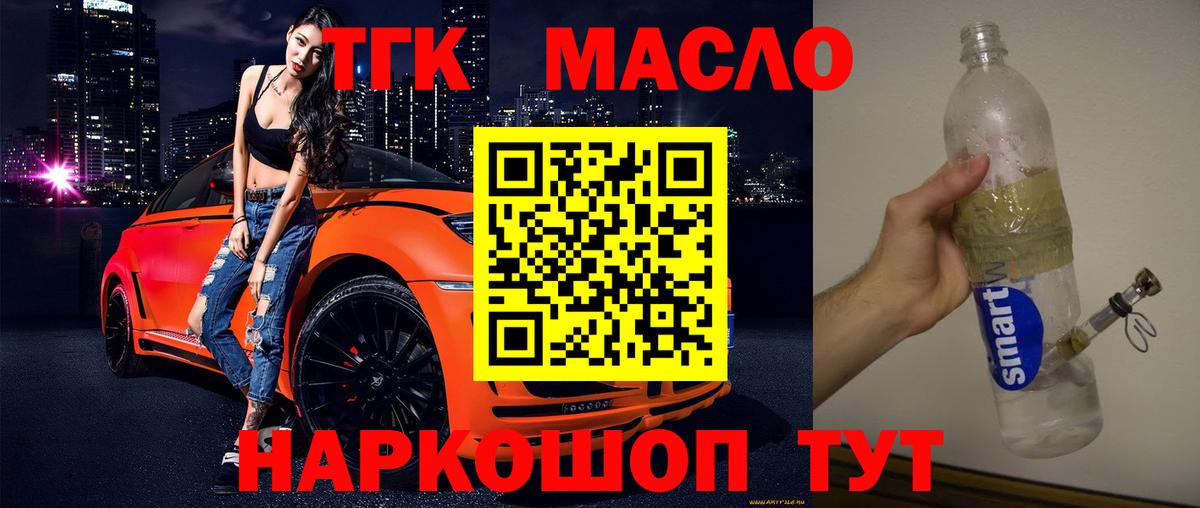 Курчалой  ТГК вейп с тгк  Вход с VPN  Дистиллят ТГК THC oil 